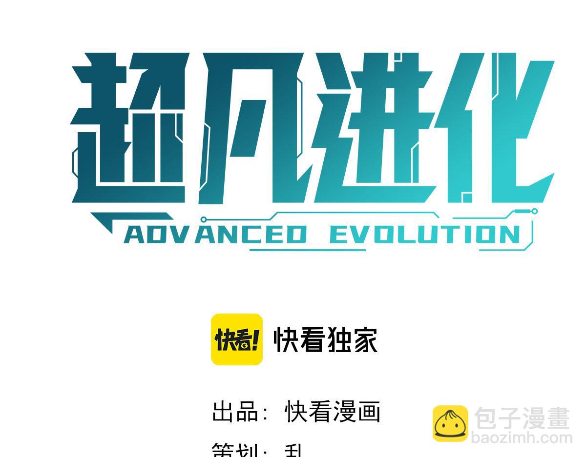 超凡進化 - 067話 智鬥聯誼會(1/4) - 6