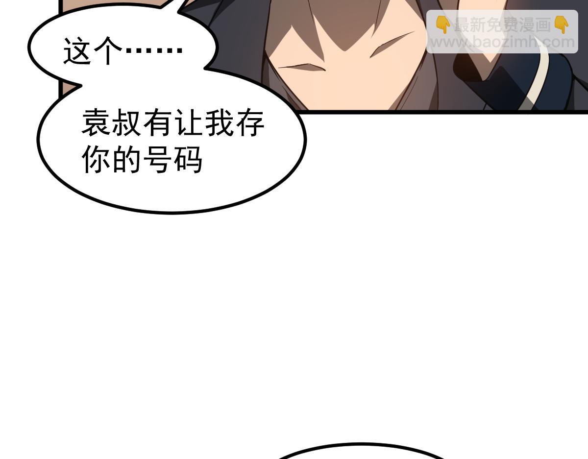 超凡进化 - 067话 智斗联谊会(2/4) - 6