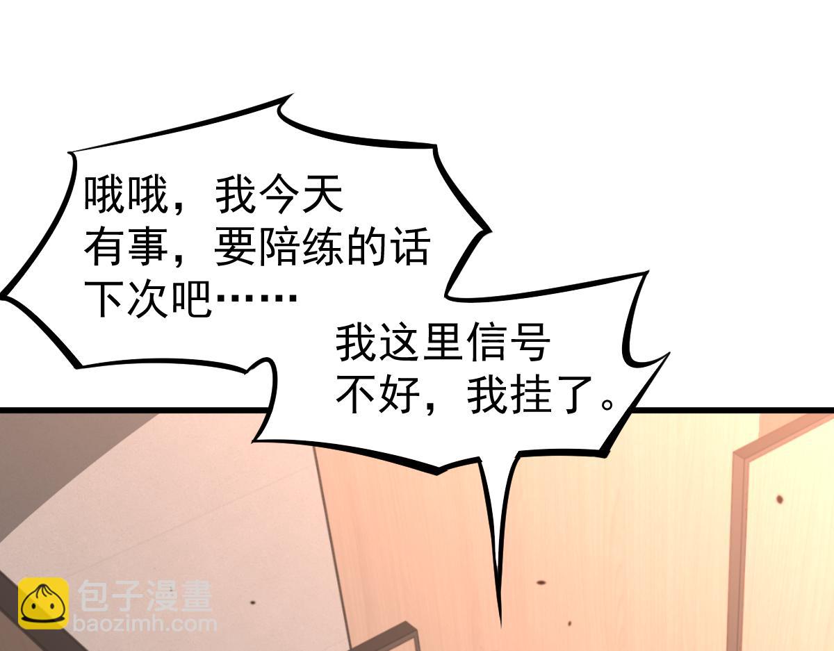 超凡進化 - 067話 智鬥聯誼會(2/4) - 7