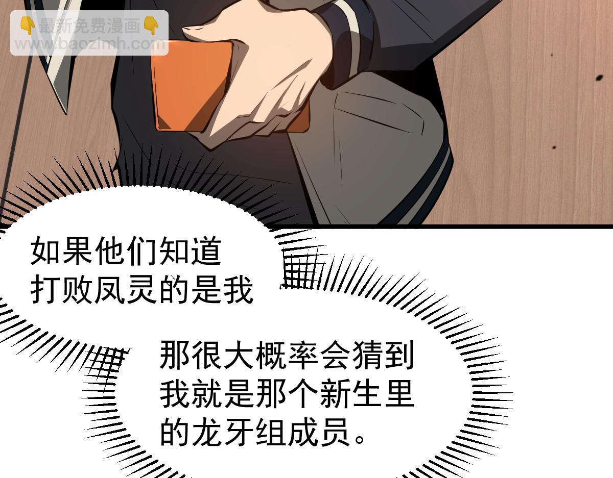 超凡進化 - 067話 智鬥聯誼會(2/4) - 3