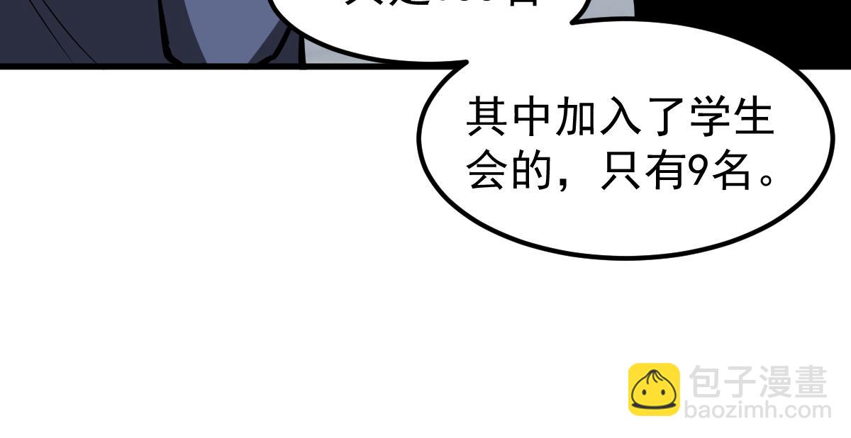 超凡進化 - 067話 智鬥聯誼會(2/4) - 4