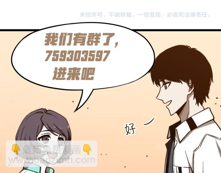 超凡進化 - 06話 英雄再救美(2/3) - 6