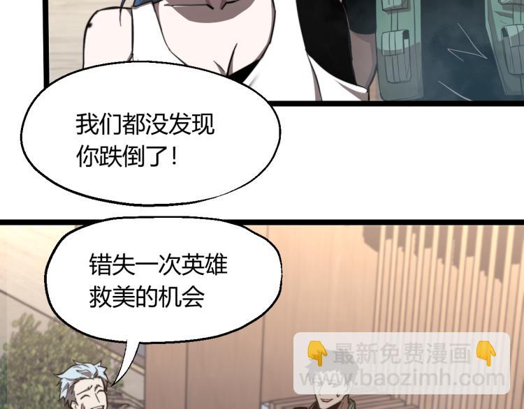超凡進化 - 06話 英雄再救美(2/3) - 4