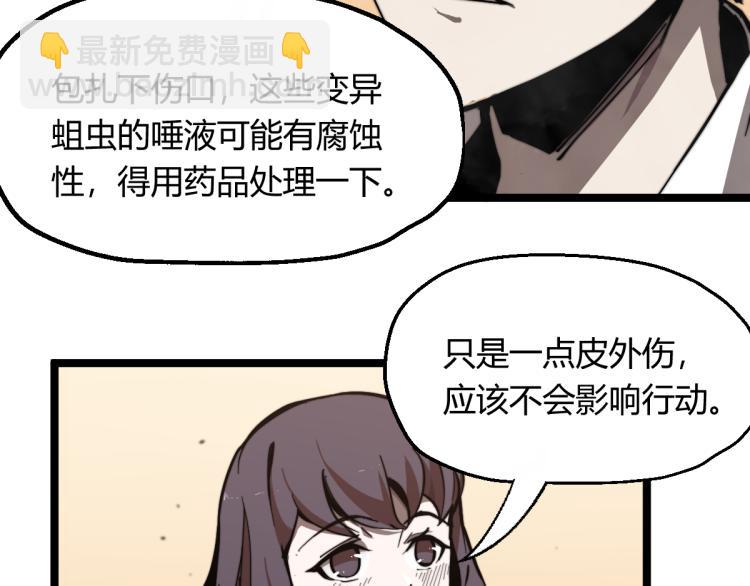 超凡進化 - 06話 英雄再救美(2/3) - 8