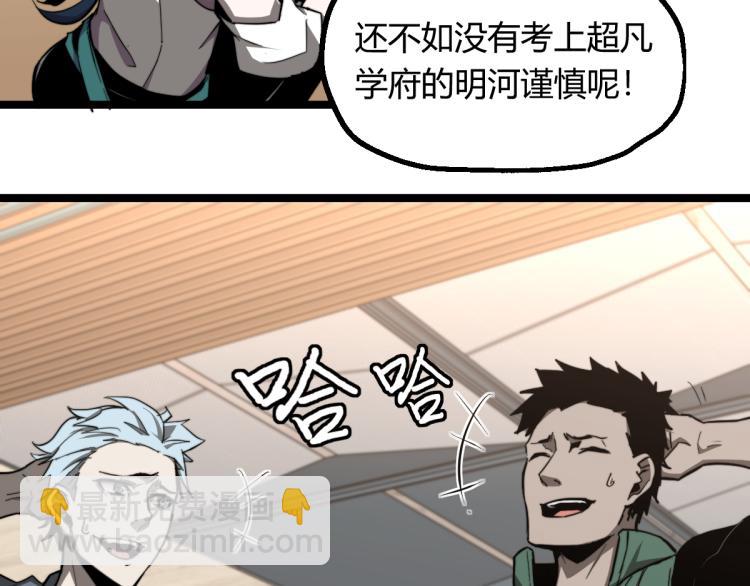 超凡進化 - 06話 英雄再救美(2/3) - 7