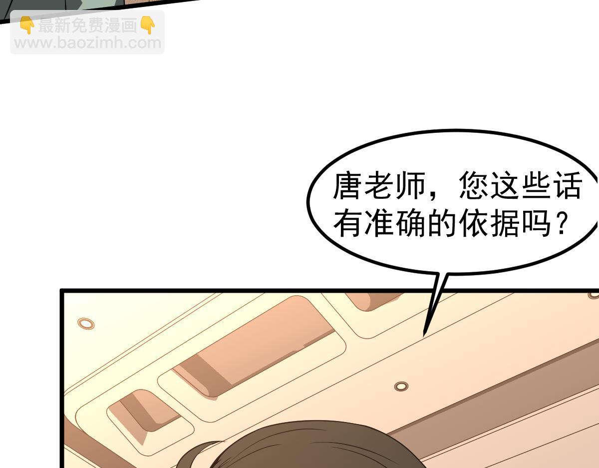 超凡進化 - 073話 唐杭選修課(3/4) - 5