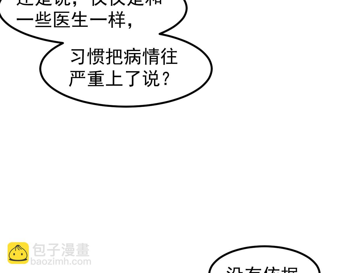 超凡進化 - 073話 唐杭選修課(3/4) - 7