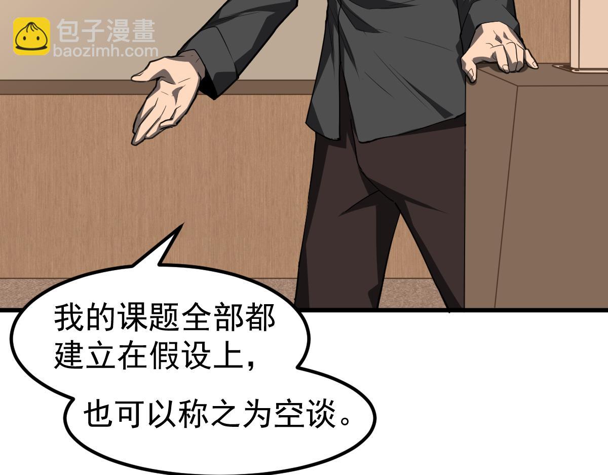 超凡進化 - 073話 唐杭選修課(3/4) - 1