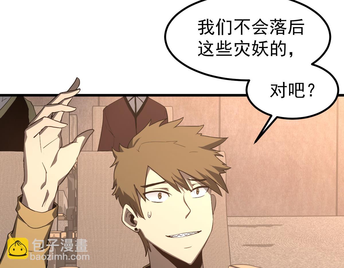 超凡進化 - 073話 唐杭選修課(3/4) - 6