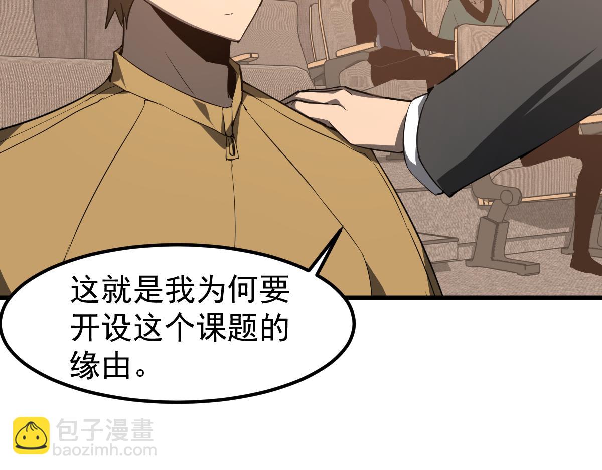 超凡進化 - 073話 唐杭選修課(3/4) - 1