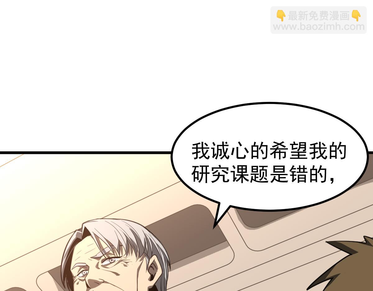 超凡進化 - 073話 唐杭選修課(3/4) - 2