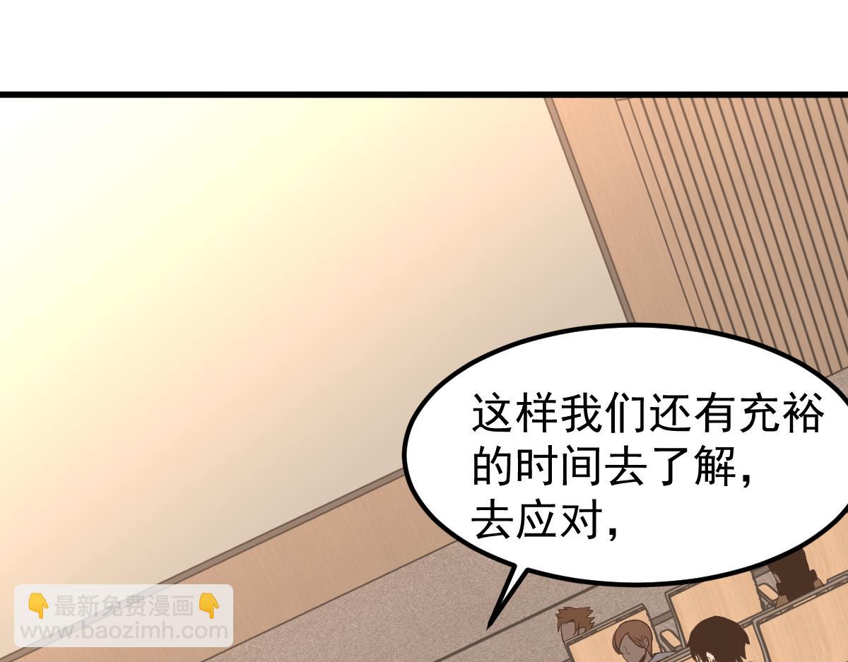 超凡進化 - 073話 唐杭選修課(3/4) - 5