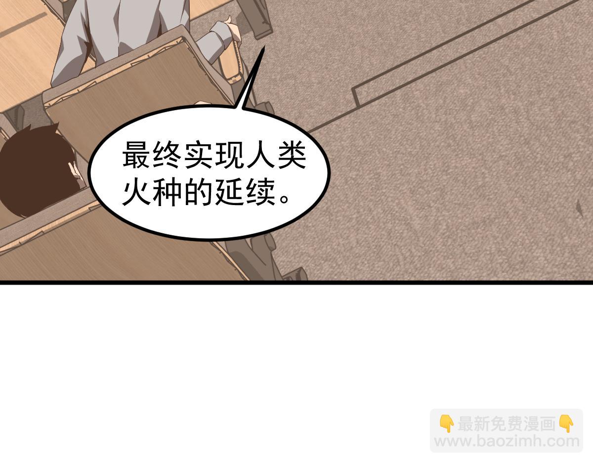 超凡進化 - 073話 唐杭選修課(3/4) - 7