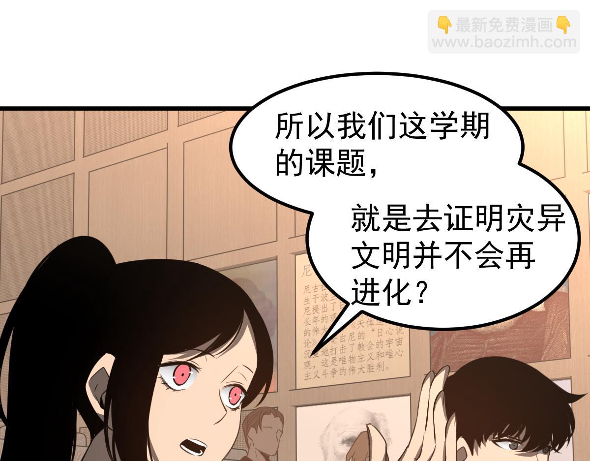 超凡進化 - 073話 唐杭選修課(3/4) - 8