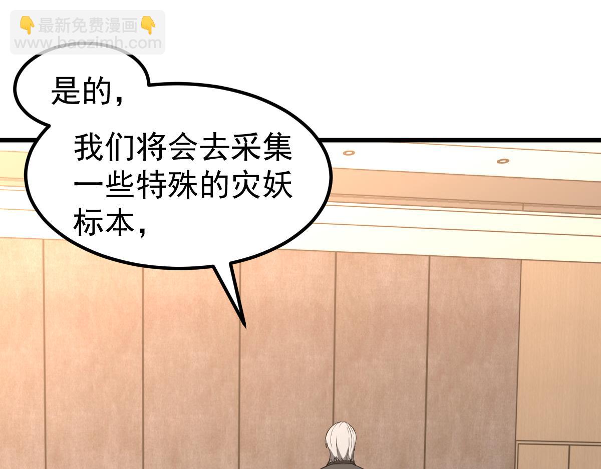 超凡進化 - 073話 唐杭選修課(3/4) - 3