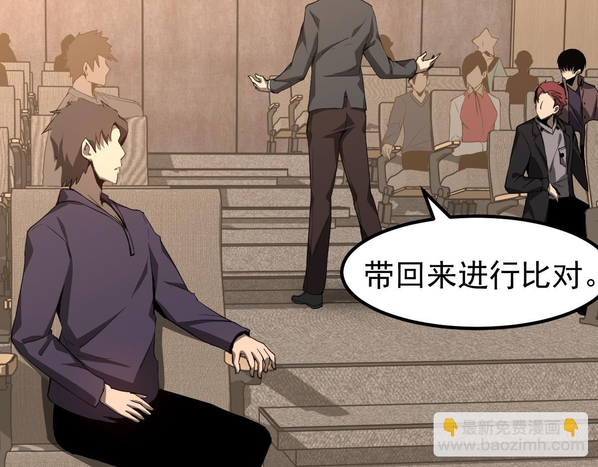 超凡進化 - 073話 唐杭選修課(3/4) - 4