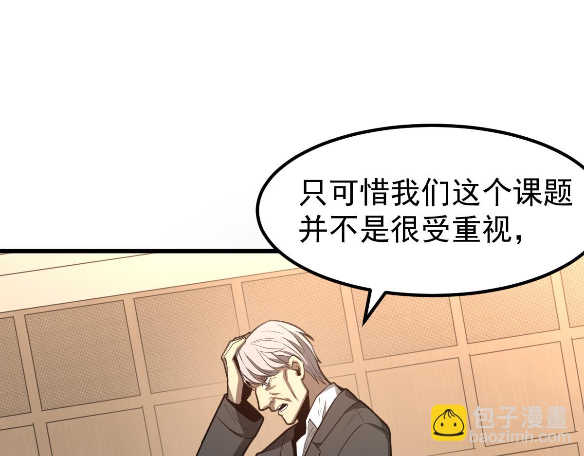 超凡進化 - 073話 唐杭選修課(3/4) - 1