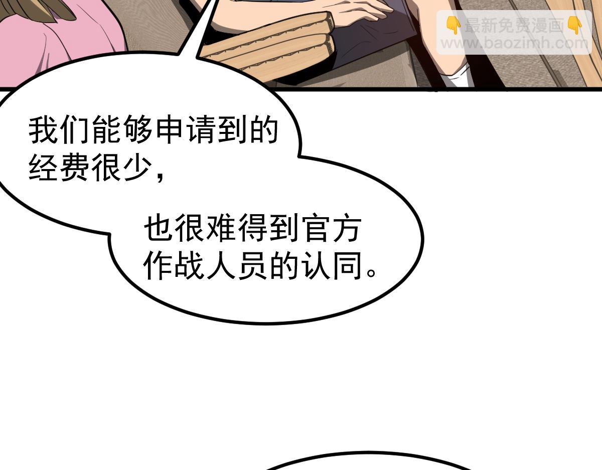 超凡進化 - 073話 唐杭選修課(3/4) - 3