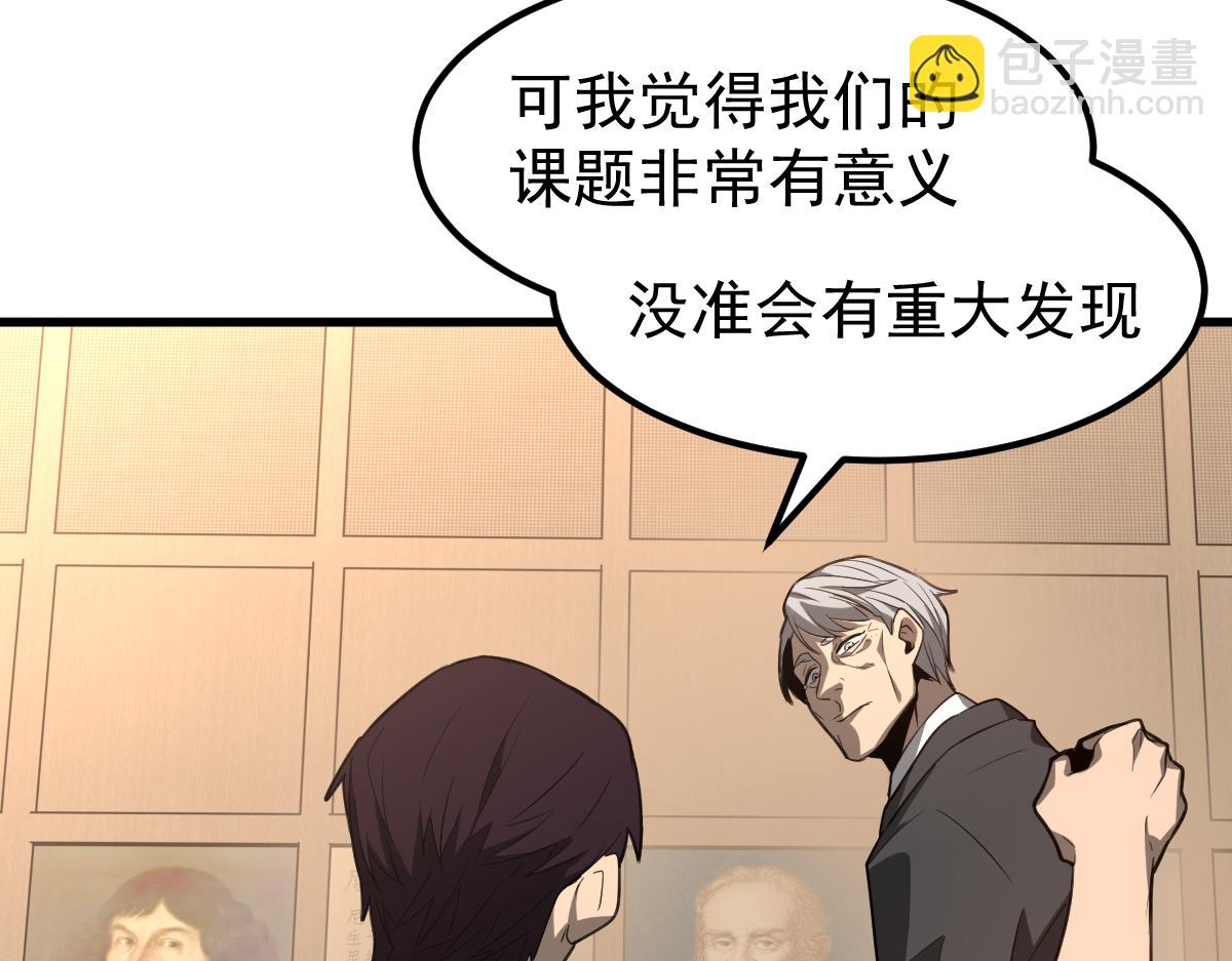 超凡進化 - 073話 唐杭選修課(3/4) - 4