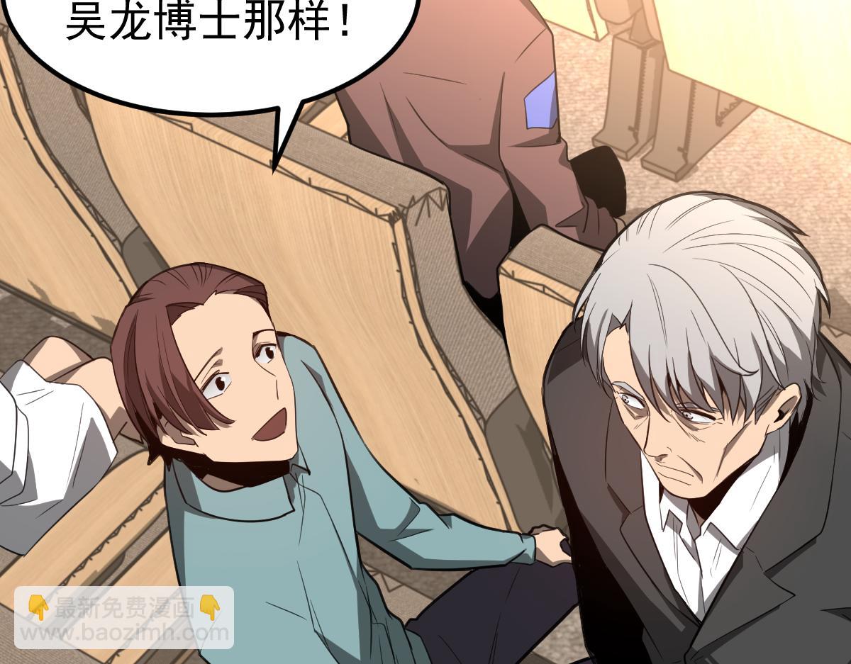 超凡進化 - 073話 唐杭選修課(3/4) - 6