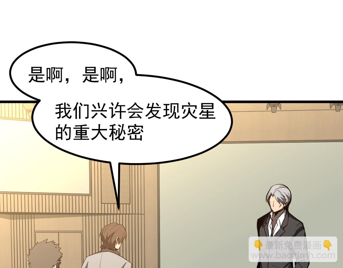 超凡進化 - 073話 唐杭選修課(3/4) - 2