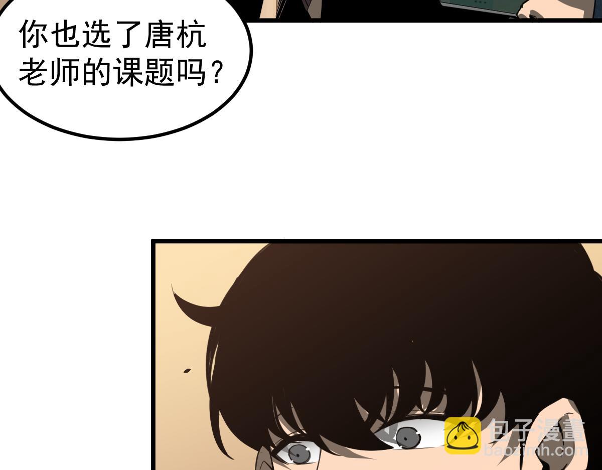 超凡進化 - 073話 唐杭選修課(1/4) - 6