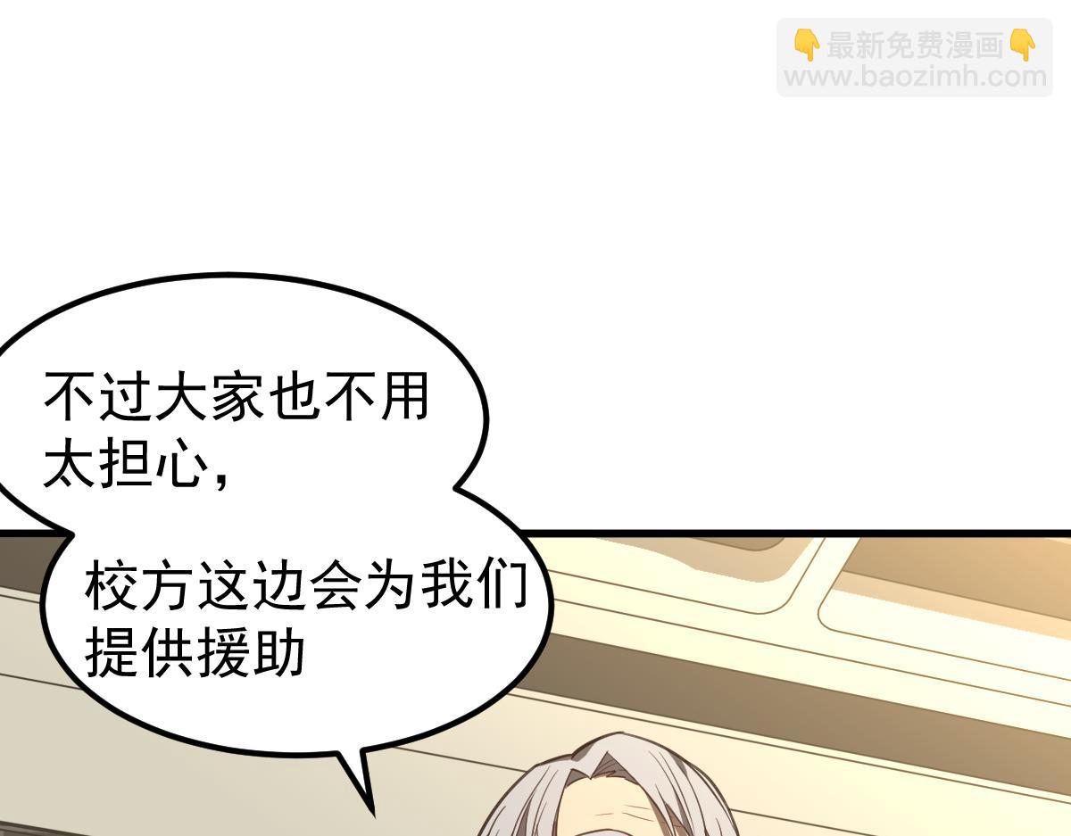 超凡進化 - 073話 唐杭選修課(3/4) - 4