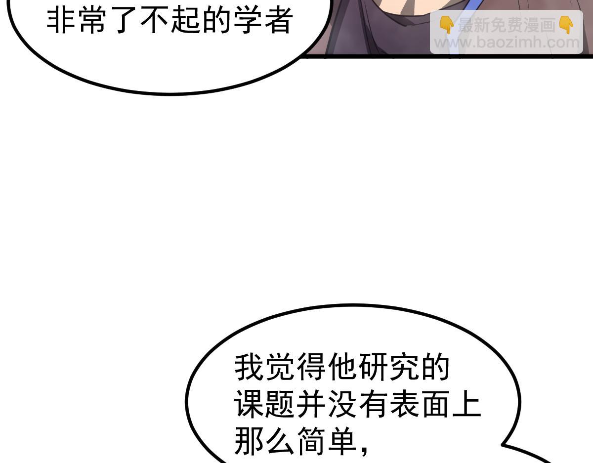 超凡進化 - 073話 唐杭選修課(4/4) - 2