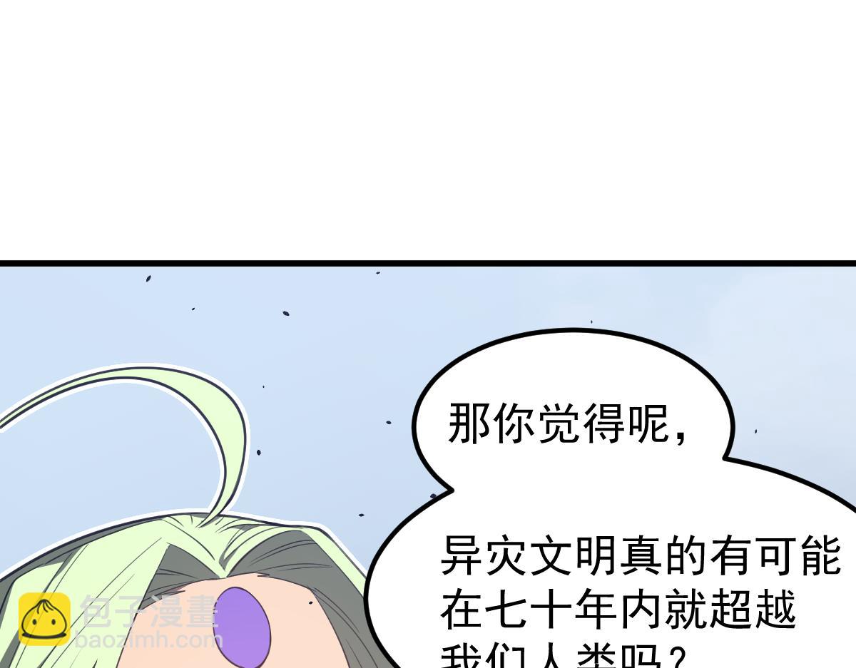 超凡進化 - 073話 唐杭選修課(4/4) - 1