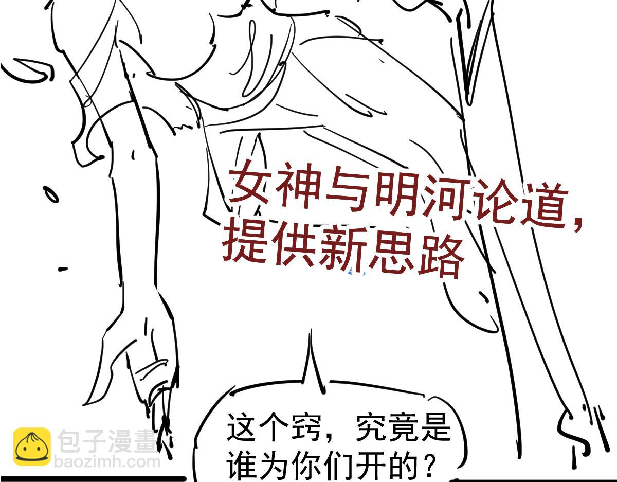 超凡進化 - 073話 唐杭選修課(4/4) - 3