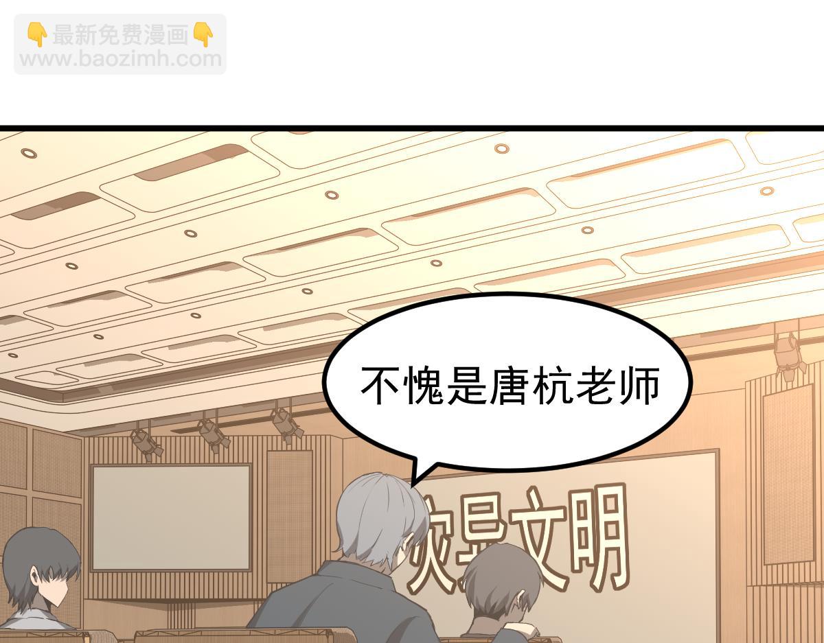 超凡進化 - 073話 唐杭選修課(1/4) - 3