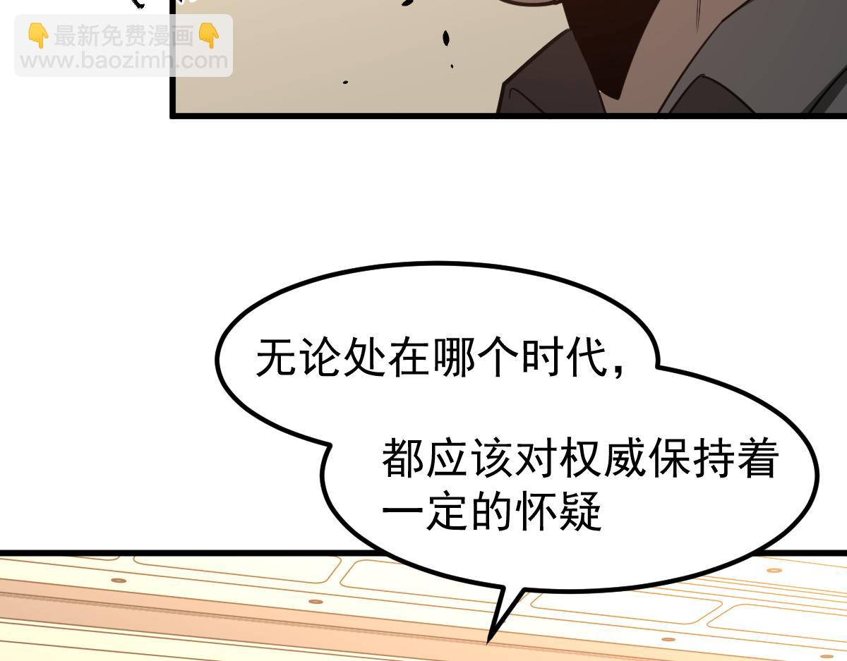 超凡進化 - 073話 唐杭選修課(1/4) - 6