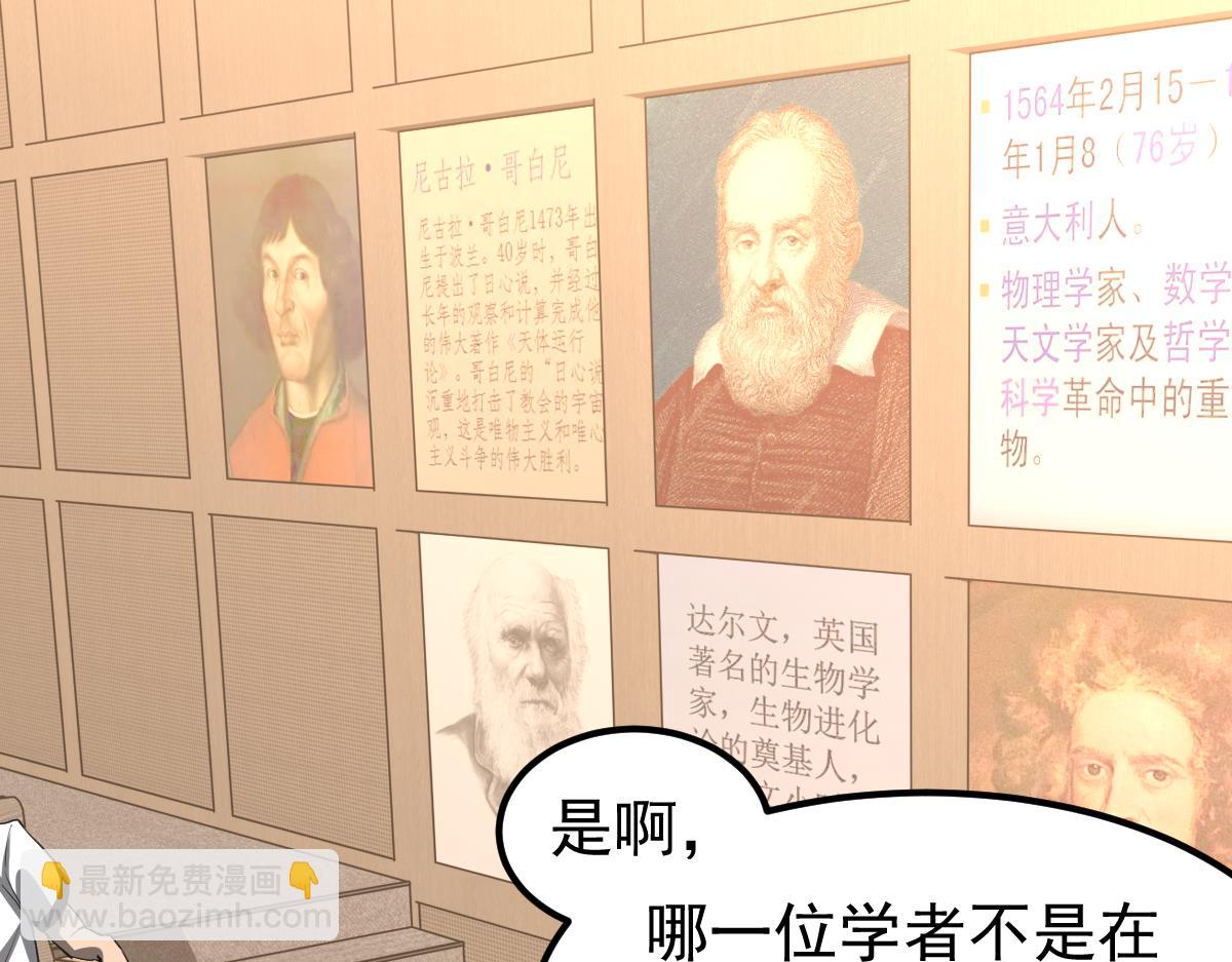 超凡進化 - 073話 唐杭選修課(1/4) - 1