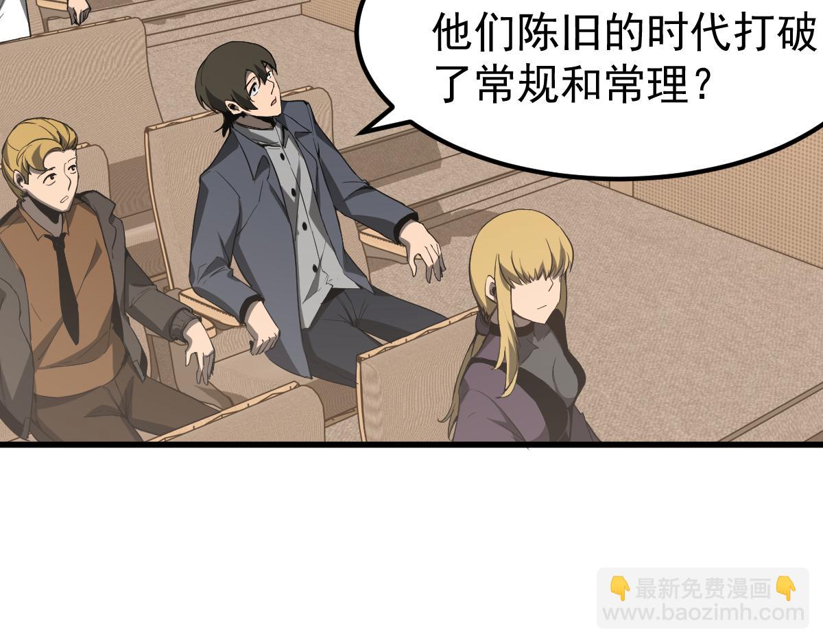 超凡進化 - 073話 唐杭選修課(1/4) - 2