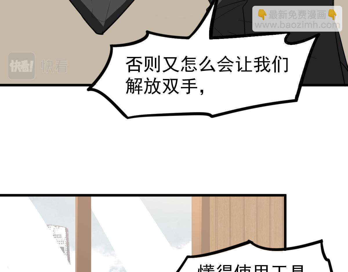 超凡進化 - 073話 唐杭選修課(1/4) - 5