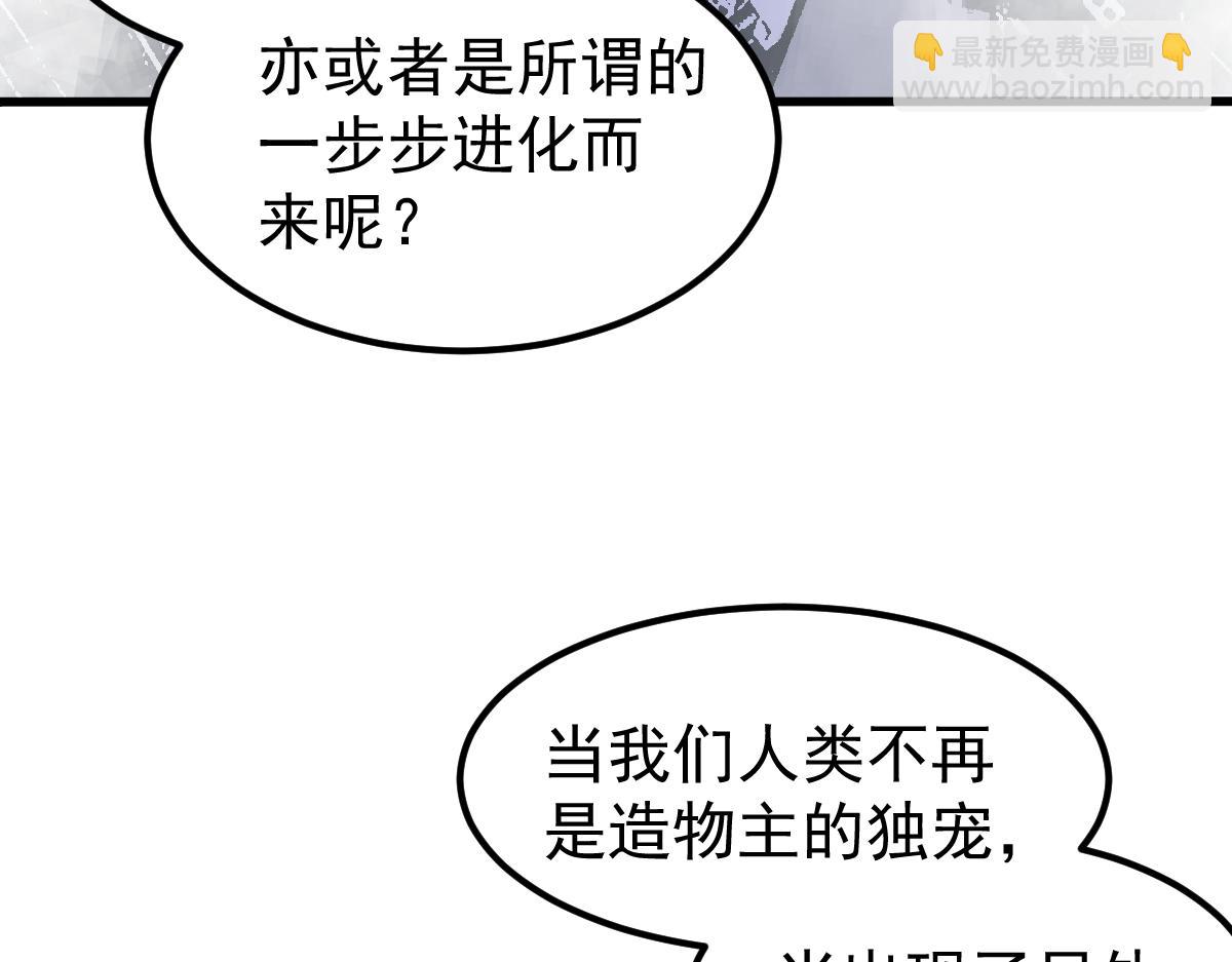 超凡進化 - 073話 唐杭選修課(2/4) - 7