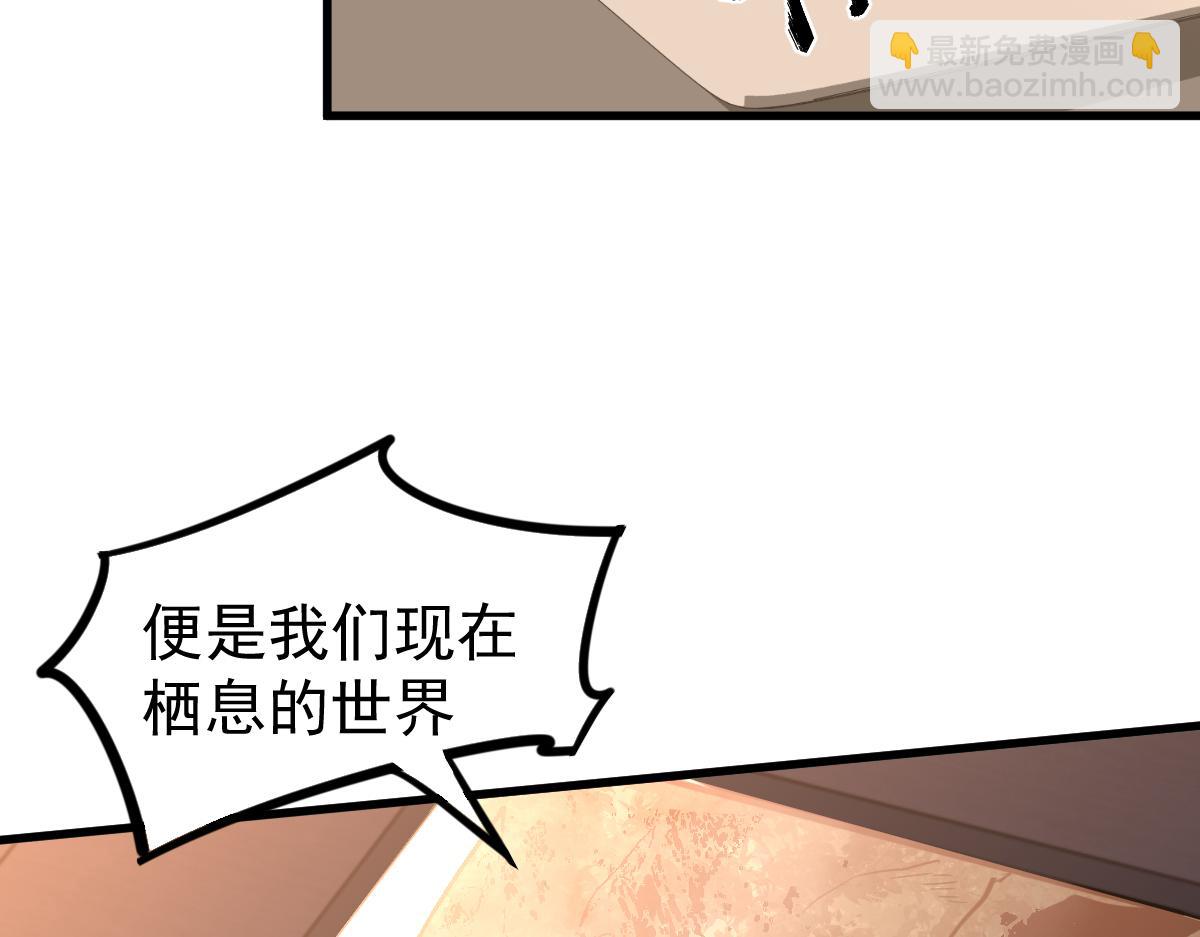 超凡進化 - 073話 唐杭選修課(2/4) - 2