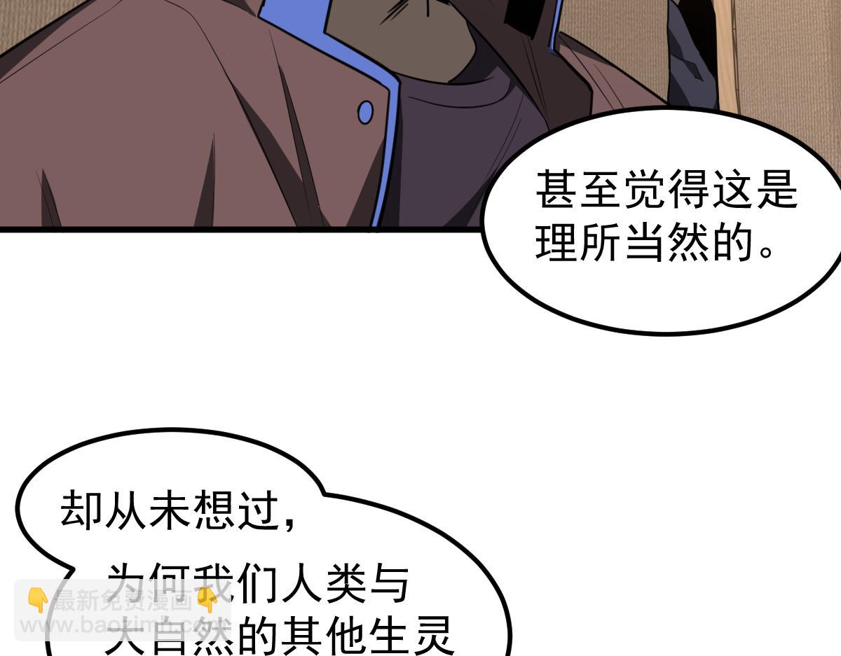 超凡進化 - 073話 唐杭選修課(2/4) - 1