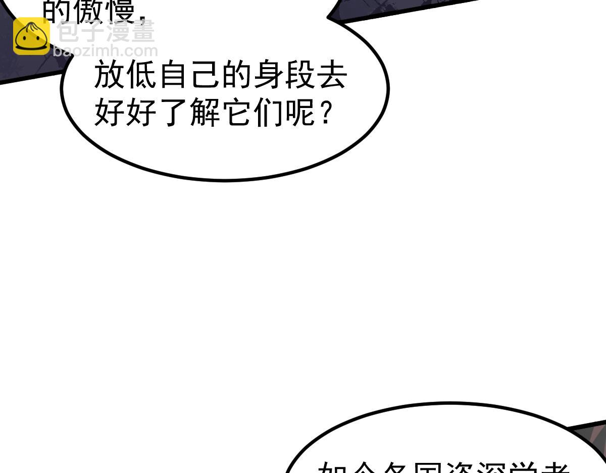 超凡進化 - 073話 唐杭選修課(2/4) - 3