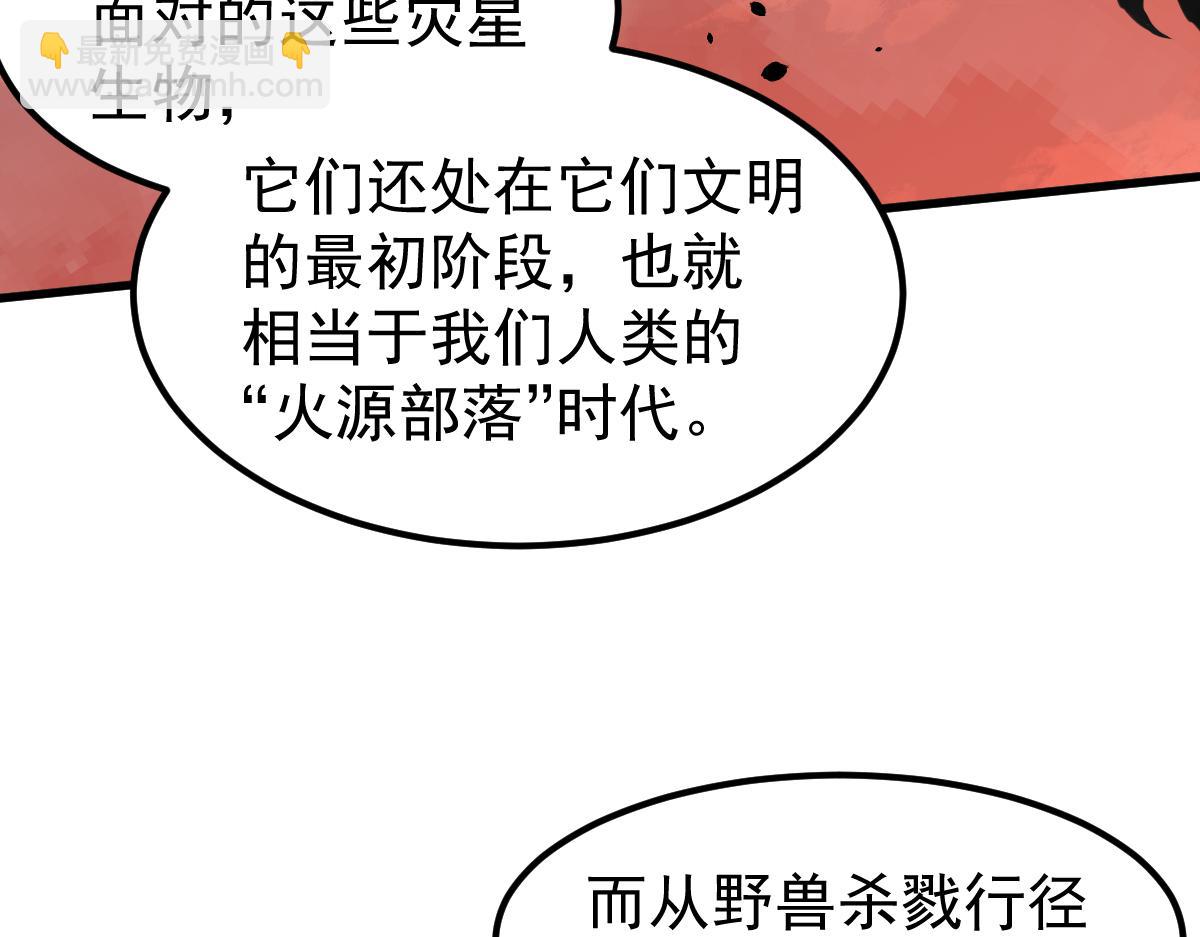 超凡進化 - 073話 唐杭選修課(2/4) - 6