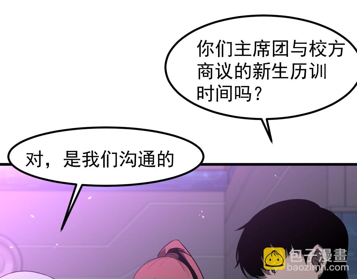 超凡進化 - 071話 飛車擒門徒(1/5) - 5