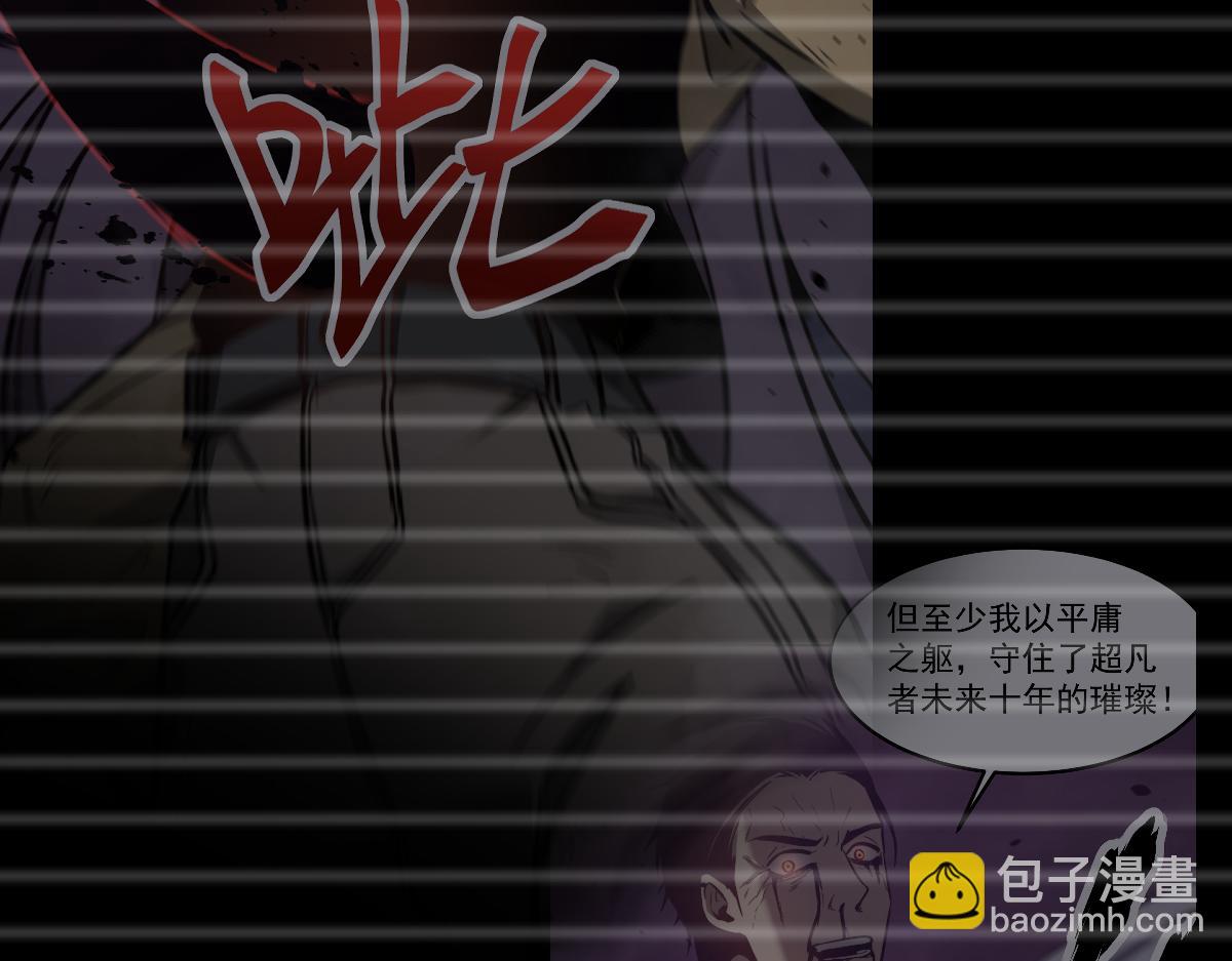 超凡進化 - 071話 飛車擒門徒(2/5) - 6