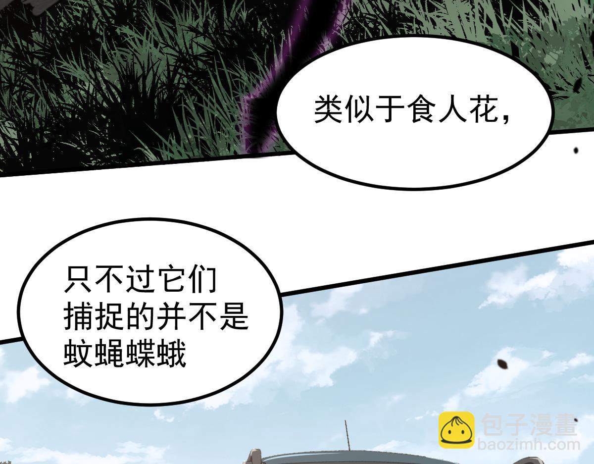 超凡進化 - 075話 芙蓉鎮命案(4/4) - 6