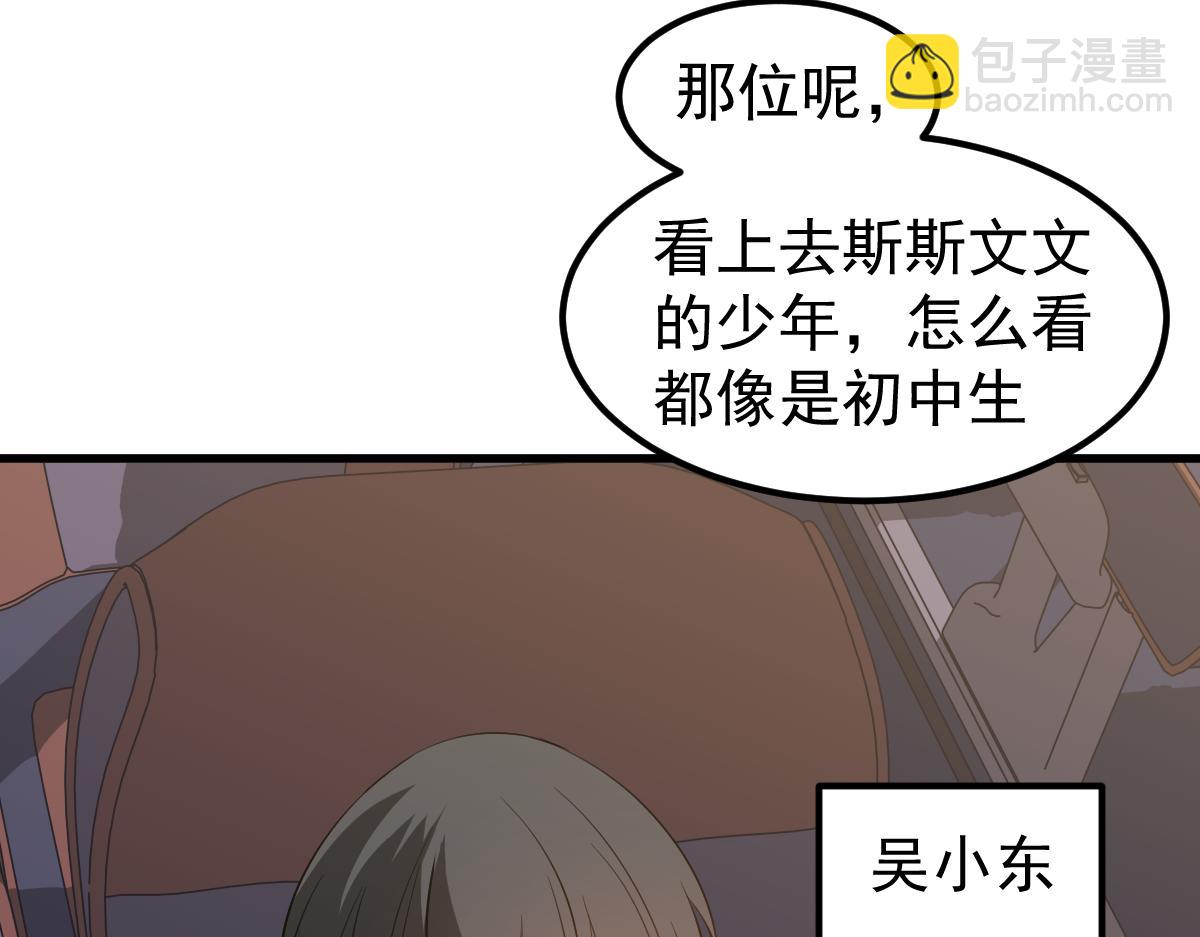超凡進化 - 075話 芙蓉鎮命案(2/4) - 6