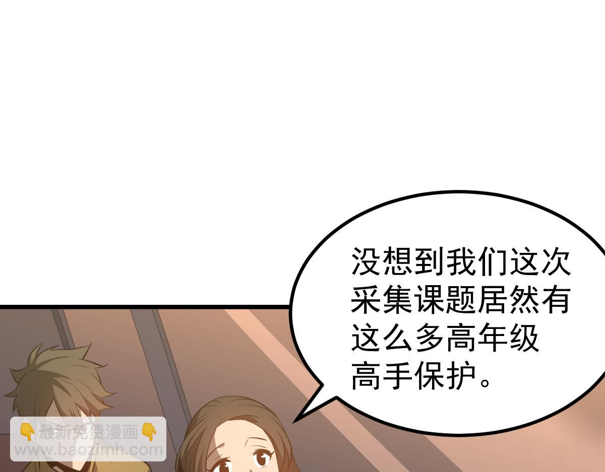 超凡進化 - 075話 芙蓉鎮命案(2/4) - 1