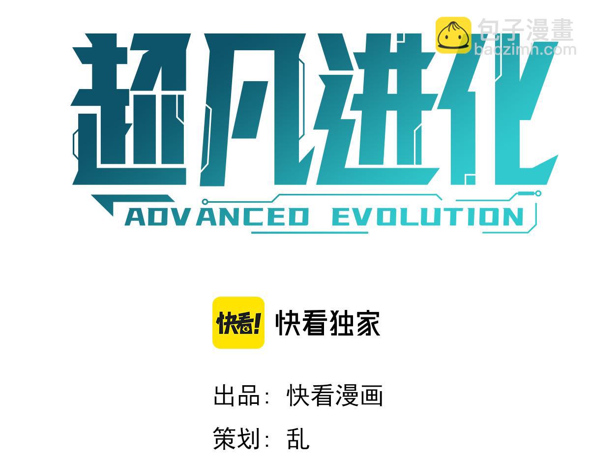 超凡進化 - 075話 芙蓉鎮命案(1/4) - 6