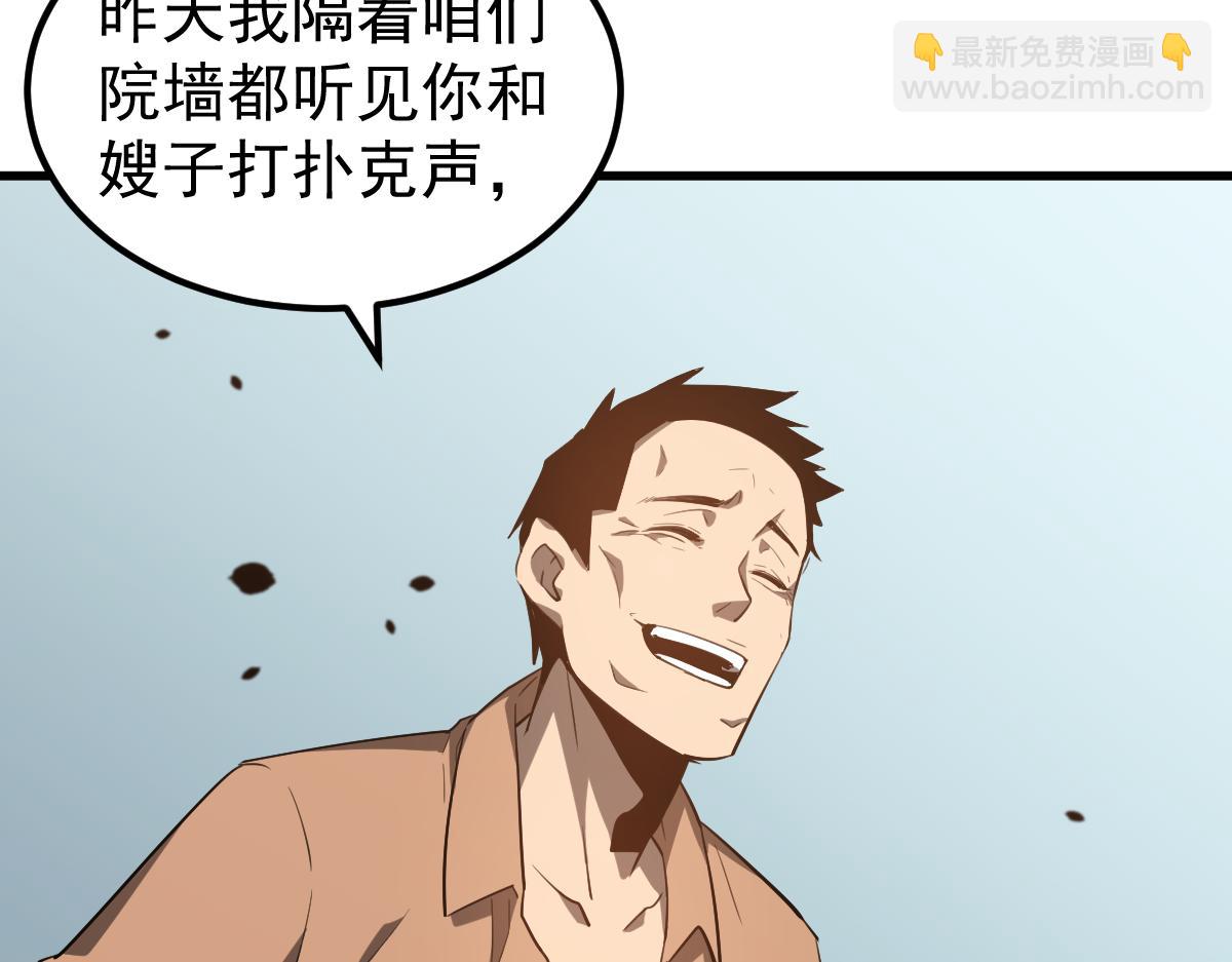 超凡進化 - 075話 芙蓉鎮命案(2/4) - 6