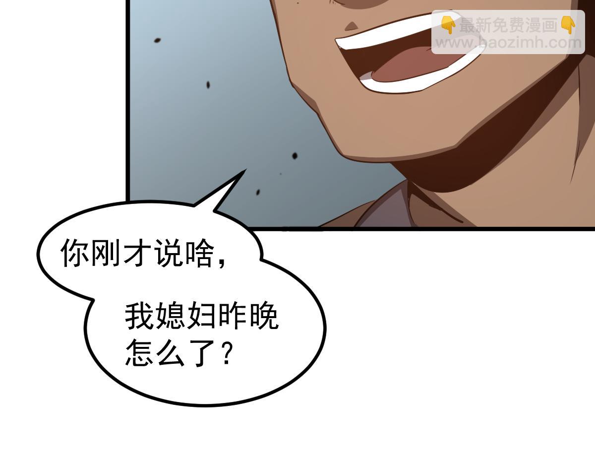 超凡進化 - 075話 芙蓉鎮命案(2/4) - 4