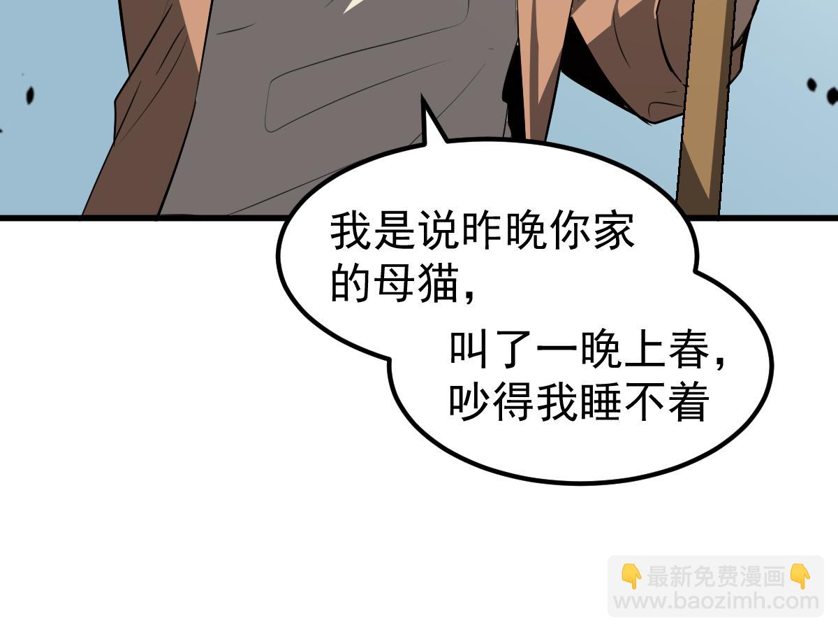 超凡進化 - 075話 芙蓉鎮命案(2/4) - 7