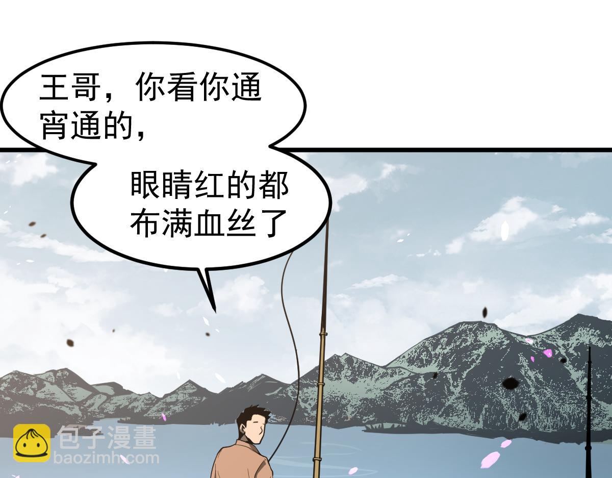 超凡進化 - 075話 芙蓉鎮命案(2/4) - 8